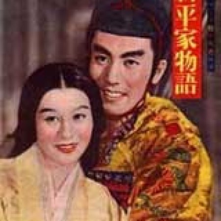 Tales of the Taira Clan (1955)