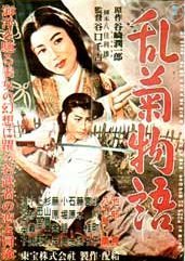 Rangiku Monogatari 1956
