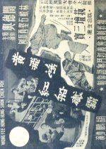 How Wong Fei Hung Vanquished the Bully at the Red Opera Float (1956) photo