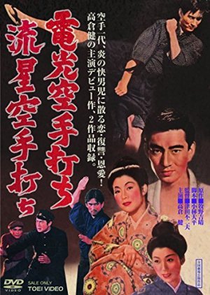 Denko Karate Uchi 1956