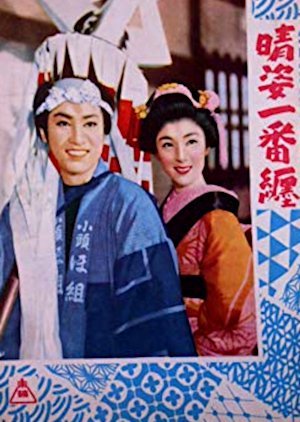 Hare Sugata Ichiban Matoi 1956