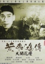 Wong Fei Hung and the Lantern Festival Disturbance