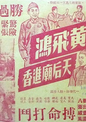 Wong Fei Hung's Battle at Mount Goddess of Mercy 1956