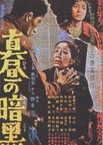 Darkness in the Noon (1956) photo