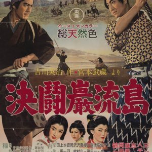 Samurai III: Duel at Ganryu Island (1956)