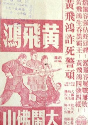 Wong Fei Hung's Fight in Foshan 1956
