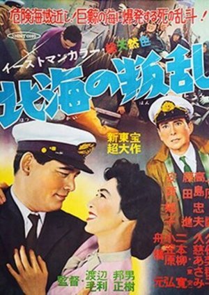 Hokkai no Hanran 1956