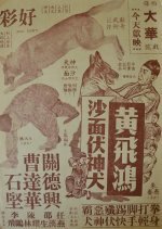 How Wong Fei Hung Vanquished the Ferocious Dog in Shamian