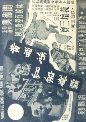 How Wong Fei Hung Vanquished the Bully at the Red Opera Float 1956