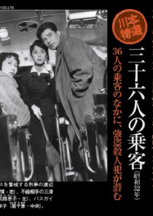Sanjurokunin no Jokyaku 1957