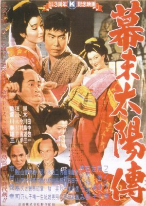 The Sun Legend of the End of the Tokugawa Era 1957
