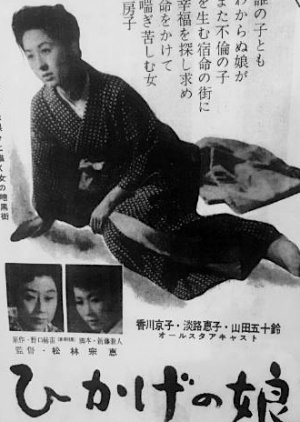 Hikage no Musume 1957