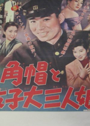 Kakubo and the Three Girls 1957
