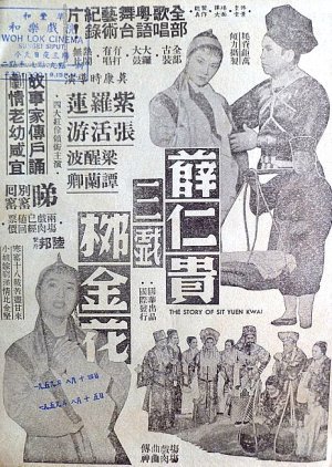 How Xue Ren Gui Thrice Mocked Liu Jin Hua 1957