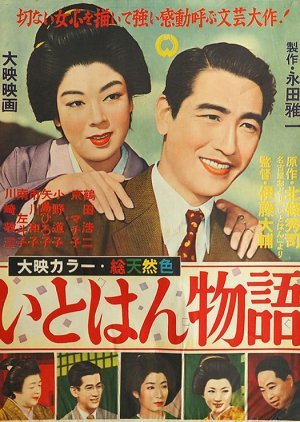 Itohan Monogatari 1957