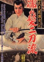 Tales of Young Genji Kuro 1