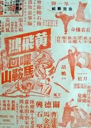 Wong Fei Hung's Battle at Saddle Hill 1957