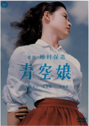 Aozora Musume 1957