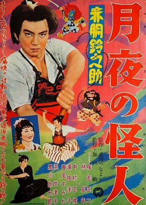 Akado Suzunosuke: Monster in the Moonlight 1957