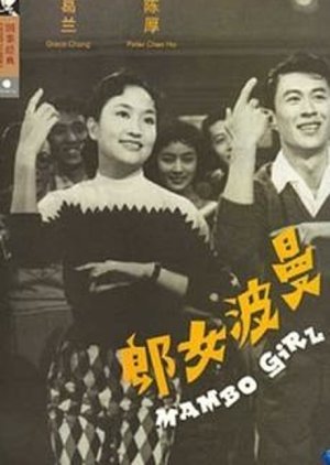 Mambo Girl 1957