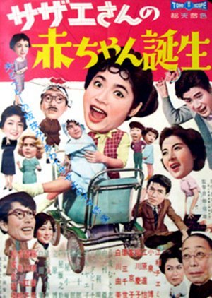 Sazae-san no Seishun 1957