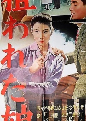 Nerawareta Musume 1957