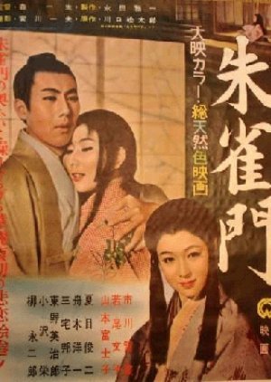 Suzakumon 1957