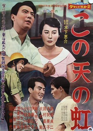 Kono Ten no Niji 1958