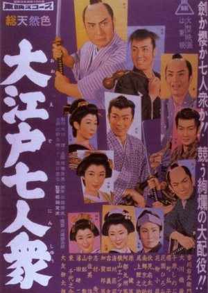 Seven from Edo 1958