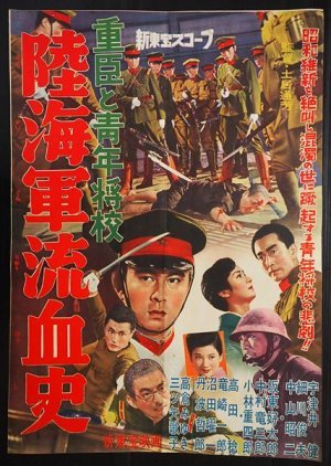 Shigeomi and the Youth Officer: The History of Blood and Navy 1958