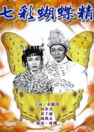 The Butterfly Spirit 1958