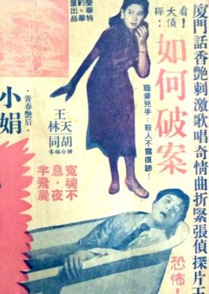 Discarded Body in a Bathroom 1958
