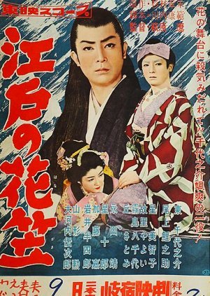 Kabuki Vengeance 1958
