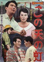Kono Ten no Niji (1958) photo