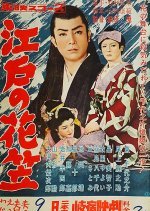 Kabuki Vengeance (1958) photo