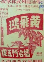 Wong Fei Hung's Battle with the Five Tigers in the Boxing Ring (1958) photo