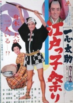 Shogun's Holiday 1958