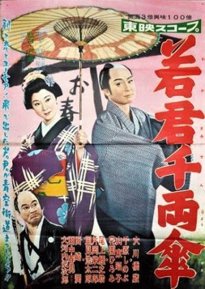 Wakagimi Senryo Kasa 1958