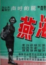 Kong Hoi Yin, Girl with a Miserable Fate (1958) photo