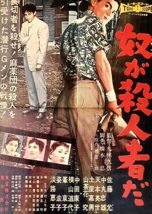 Yatsu ga Satsujinsha da 1958