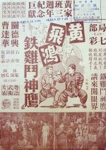 How Wong Fei Hung Pitted an Iron Cock Against the Eagle (1958) photo
