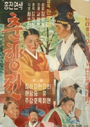 The Story Of Chun Hyang 1958