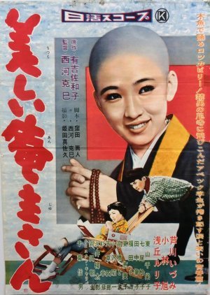 Utsukushii Anju-san 1958