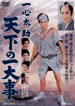Hero of the Town (1958) photo