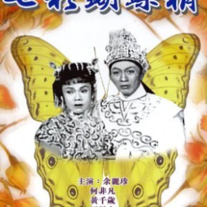 The Butterfly Spirit (1958)