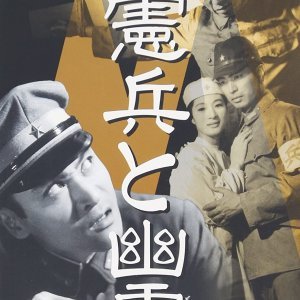 Ghost in the Regiment (1958)