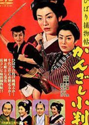 Edo Girl Detective 1958