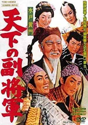 Shogun Travels Incognito 1959