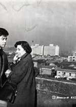 Tokyo Romance Way (1959) photo