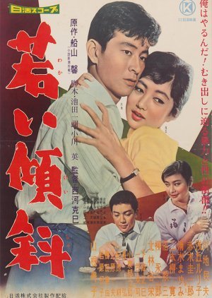 Wakai Keisha 1959